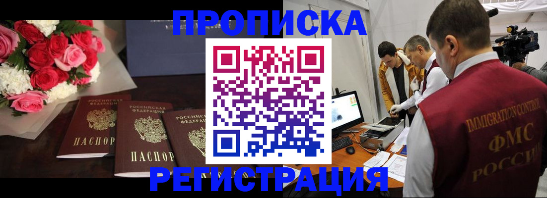 прописка в Тереке